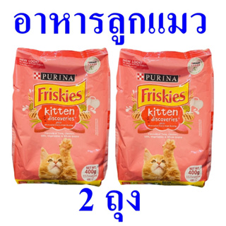 อาหารแมว อาหารลูกแมว รสแมคเคอเรลรวม Kitten Discoveries อาหารเม็ด Baby Cat Food 2 ถุง