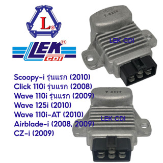 แผ่นชาร์จ Scoopy i, Click 110i, Wave110i รุ่นแรก, Wave 125 i (2010), Wave 110i AT, Airblade i, CZ i เรกกูเรเตอร์