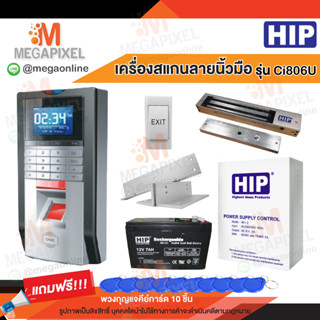 HIP Ci806U เครื่องสแกนลายนิ้วมือ ควบคุมการเปิด-ปิด ประตู  พร้อมชุดอุปกรณ์ควบคุมประตู เครื่องสแกนนิ้วมือ Access Control