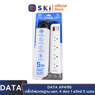 DATA AP4195 ปลั๊กไฟ 4ช่อง 1สวิทช์ 5เมตร สีชมพู 10A. 2300w.