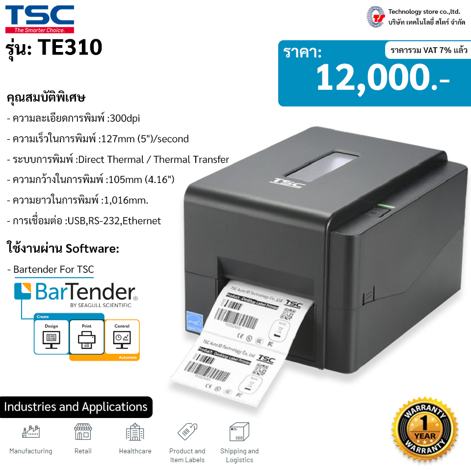 เครื่องพิมพ์สติกเกอร์บาร์โค้ด TSC รุ่น TE310 พิมพ์ได้ 2 ระบบความละเอียด 300DPI (Thermal Transfer/Dir