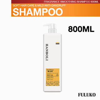 FULUKO 800ml ยาสระผมเชื้อรา ป้องกันรังแคและลดความมัน แชมพูขจัดรังแค แชมพูรักษารังแค แชมพูแก้รังแค แชมพูยาเชื้อรา แซมพูข