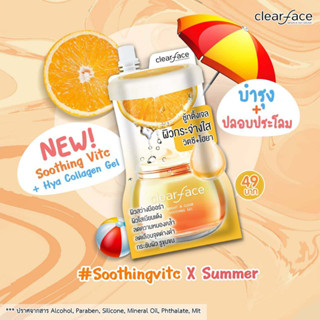 Clearface Soothing VitC Hya Collagen Gel (1กล่อง)