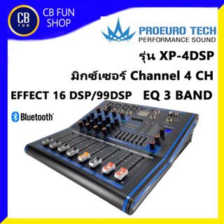 PROEUROTECH รุ่น XP-4DSP  มิกซ์เซอร์ เครื่องผสมสัญญานเสียง 4 Channel 99DSP สินค้าใหม่แกะกล่องทุกชิ้นรับรองของแท้100%