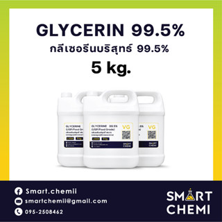 [L0014] VG Glycerine 99.5 % (USP Grade) กลีเซอรีน 99.5% ความบริสุทธิ์สูง ใช้ได้ในยา อาหารและเครื่องสำอาง ขนาด 5 kg