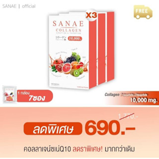 (3 กล่อง) Sanae Collagen Q10 - ซเน่คอลลาเจน คิวเท็น