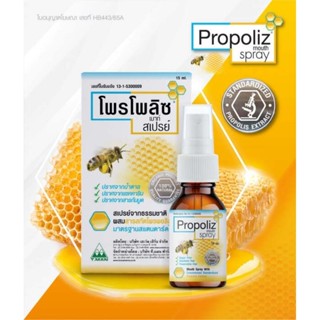 Propoliz Mouth Spray 15 ml บรรเทาการอักเสบ เจ็บคอ ติดเชื้อในช่องปาก