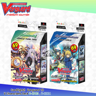 การ์ดไฟท์แวนการ์ด V Characters Deck 3&amp;4 (V-CD03-04)