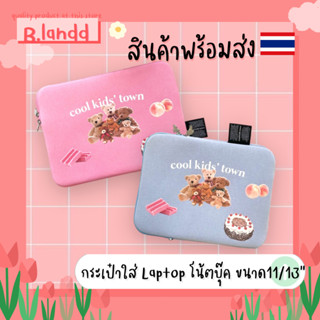 B.landd✨ กระเป๋าสำหรับไอแพด กระเป๋าโน้ตบุ๊ค ipadbag ขนาด11" 13" cool kid’s town