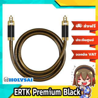 ERTK Premium Black Optical สาย Optical สำหรับเครื่องเสียง