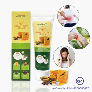 MAGRACE ROYAL JELLY CREAM  บรรเทาอาการที่เกิดจากแมลงกัดต่อย มาเกรซ รอยัล เจลลี ครีม เย็น 30 กรัม จำนวน