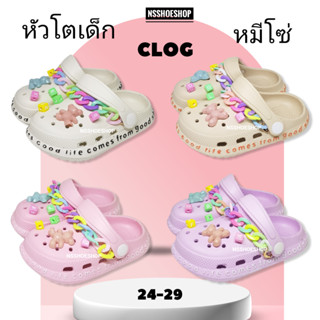 รองเท้าหัวโตเด็กผู้หญิง โซ่หมี CLOG Jibbitz ทรง Crocs เนื้อนุ่ม ใส่สบาย size 24-29