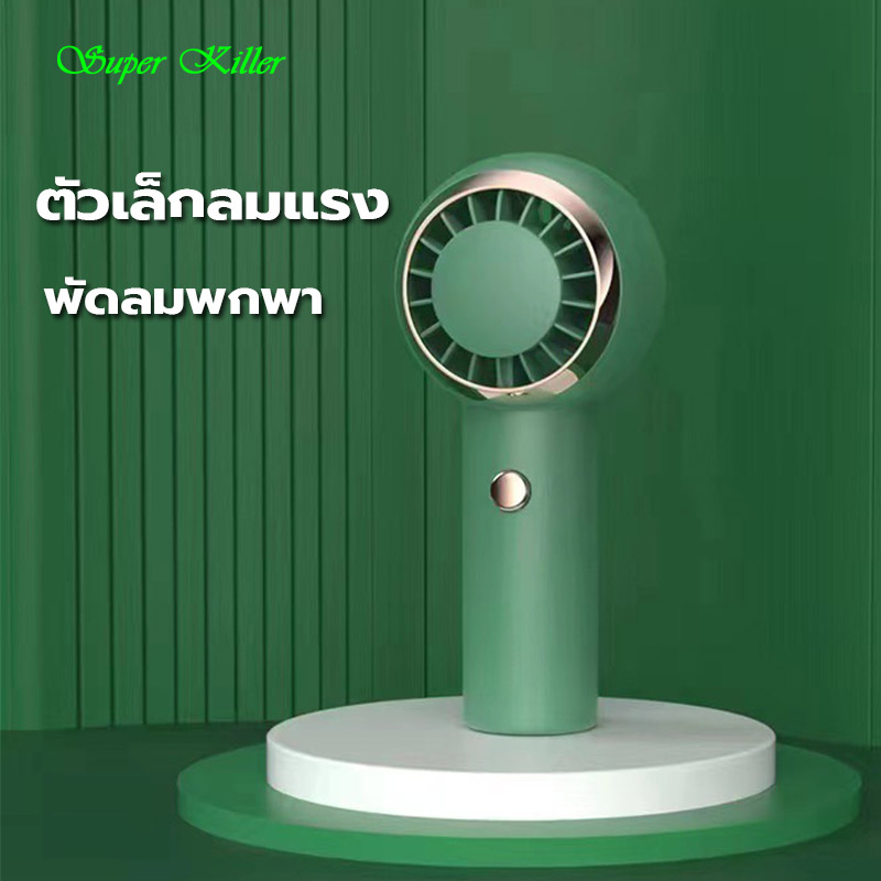พัดลมมือถือแบบพกพา ขนาดเล็ก เสียงเงียบ ใช้ในสำนักงาน โต๊ะทำงาน และการเดินทาง