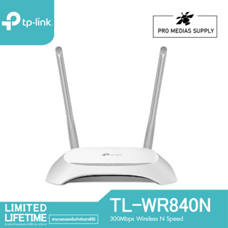 TP-Link TL-WR840N (Wireless N 300Mbps) เราเตอร์ขยายสัญญาณอินเตอร์เน็ต