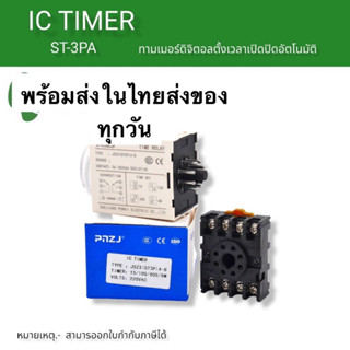 AH3-2 ทามเมอร์ IC timer ตั้งเวลาเปิดปิดการทำงาน ในไทย ส่งของทุกวัน