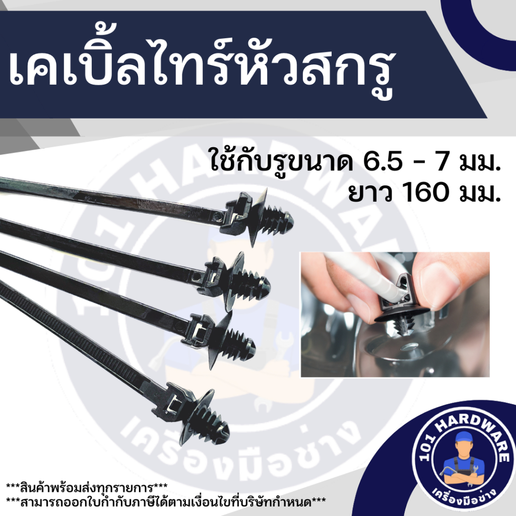 เคเบิ้ลไทร์หัวสกรู เคเบิ้ลไทร์รัดถังน้ำมันรถยนต์ ทนร้อน