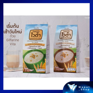 กิฟฟารีน ไวต้า 2 สูตร ใหม่ Vita Giffarine สูตรลดน้ำตาล 50%,สูตรไม่เติมน้ำตาล เครื่องดื่มธัญหารสำเร็จรูป กลิ่นข้าวโพด