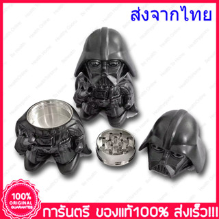 Grinder Darth Vader ที่บด เครื่องบดสมุนไพร  เครื่องบดพกพา