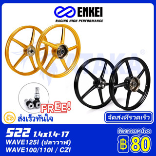 ล้อเเม็ก RIM 522 ล้อ HONDA ล้อแม็ค เวฟ110i, WAVE-110i, WAVE110 Dream 110i/ Dream Super Cub/ Wave100