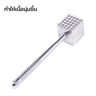 ค้อนทุบเนื้อสแตนเลส ค้อนทุบเนื้อ ค้อนทุบเนื้อสเต็ก ค้อนตีเนื้อนุ่ม meat hammer ใช้งานได้ 2 ด้าน ทำให้เนื้อนุ่มได้ดี SPD