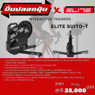 เทรนเนอร์ ELITE SUITO-T