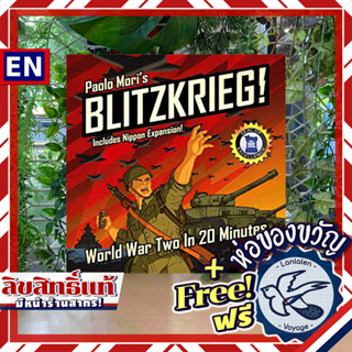 Blitzkrieg!: World War Two in 20 Minutes (Combined Edition) ห่อของขวัญฟรี [Boardgame]