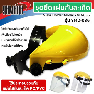 ชุดยึดแผ่นกันสะเก็ด รุ่น YMD-036 YAMADA