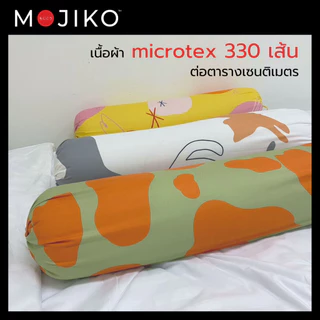 MOJIKO ปลอกหมอน ข้าง รุ่นLuxury ผ้าหนาพิเศษ