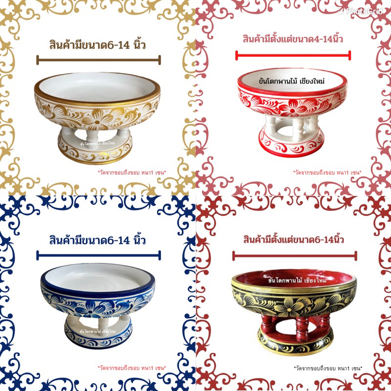 ขันโตกไม้สีขาว/สีแดง วาดลวดลายดอกทันสมัย