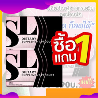 **ของแท้** เอสแอล SL แบรนด์คุณฟ้าของแท้100% อาหารเสริมล ดน้ำห นัก SL แบรนด์คุณฟ้า