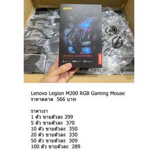 ของใหม่ สินค้ามือ 1 Lenovo Legion M200 RGB Gaming Mouse เมาส์