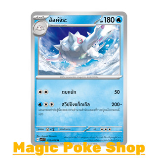 ฮัลค์จิระ (U/SD) น้ำ ชุด สการ์เล็ต &amp; ไวโอเล็ต การ์ดโปเกมอน (Pokemon Trading Card Game) ภาษาไทย sv1V-025