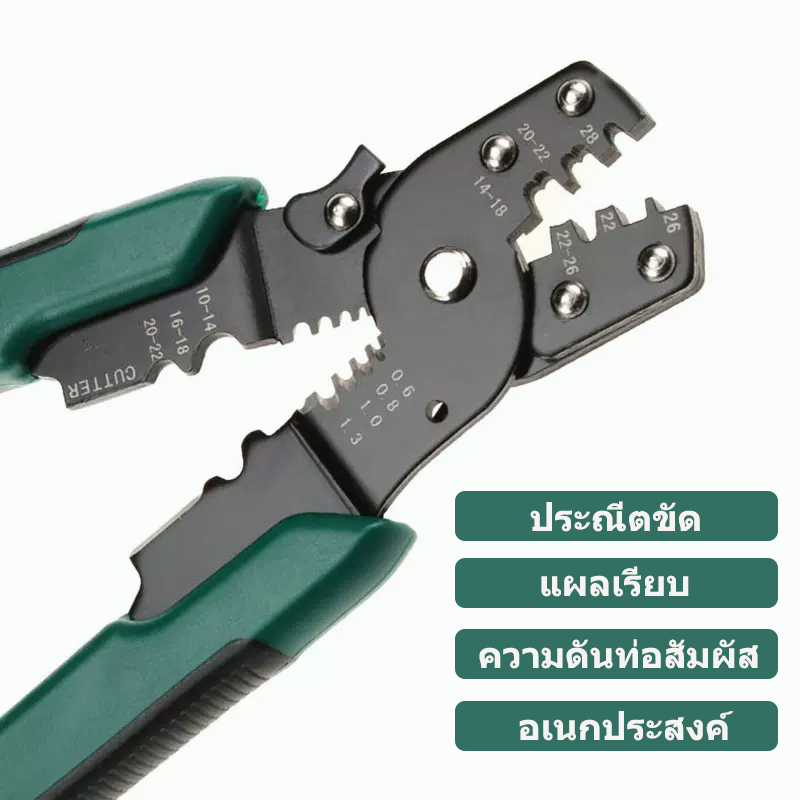 (มีในสต็อก)คีมย้ำหางปลา ขนาด 8 นิ้ว ย้ำหางปลาขนาด 0.4-2.6มม. ปอกสายไฟ 0.6 - 2.3มม. ด้ามจับกระชับมือ