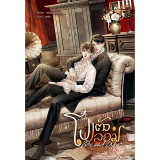 พร้อมส่ง โปตัวปลอม ( Me and Who) by Wickedwish