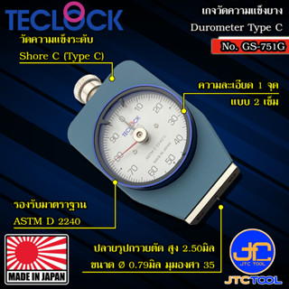 Teclock เกจวัดความแข็งยางแข็งชอร์ซี รุ่น GS-751G - Durometer Hard Rubber Shore C No. GS-751G