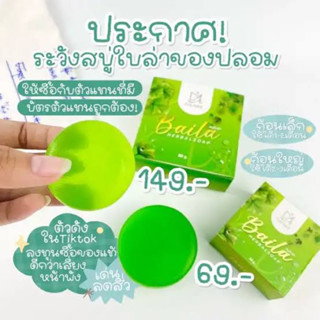 พร้อมส่ง สบู่ใบล่า30กรัม