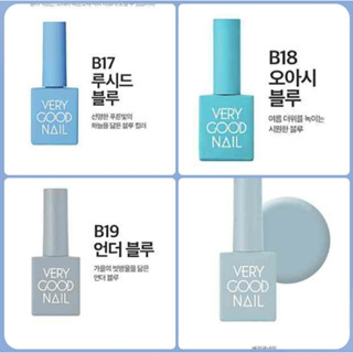 สีเจลเกาหลีVeryGoodNail รหัส #B1-B20 กลุ่มโทนสี Blue  🇰🇷 ของแท้นำเข้าจากเกาหลี🇰🇷พร้อมส่ง