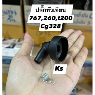 แพ็ค 5ชุด ปลั๊กหัวเทียนเครื่องตัดหญ้าcg260,767