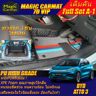 BYD ATTO 3 2022-รุ่นปัจจุบัน Full A-1 4Pcs (เต็มคันท้ายรถ A-1 4ชิ้น ไร้ขอบ) พรมรถยนต์ BYD ATTO 3 พรม7D High Grade