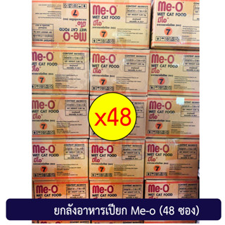 ยกลัง 48 ซอง มีโอเพาซ์  Me-Oอาหารเปียกแมว ขนาด80กรัม มี10รส