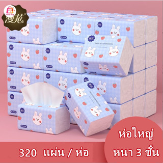 กระดาษทิชชู่ หนา 320 แผ่น ทิชชู่แบบดึง เหนียว แข็งแรง แบบพกพ…