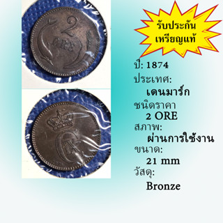 Special Lot No.60099 ปี1874 เดนมาร์ก 2 ORE เหรียญสะสม เหรียญต่างประเทศ เหรียญเก่า หายาก ราคาถูก