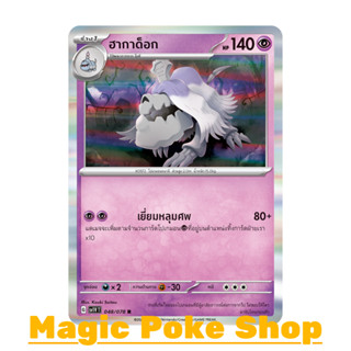 ฮากาด็อก (R-Foil) พลังจิต ชุด สการ์เล็ต &amp; ไวโอเล็ต การ์ดโปเกมอน (Pokemon Trading Card Game) ภาษาไทย sv1V-048