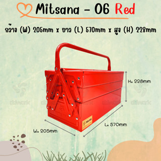 MITSANA 06 กล่องเครื่องมือ 21 นิ้ว 3 ชั้น ( สีแดง ) ชนิดเหล็กหนา 0.7 มม. พ่นและอบสี เกรดพรีเมี่ยม ของแท้ พร้อมส่ง