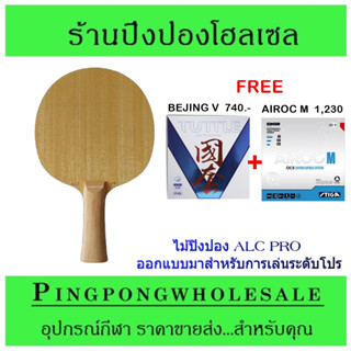 &lt;โปรฯ มี.ค. 66&gt; ไม้ปิงปอง AIR ALC PRO ด้าม FL แถมยางปิงปอง TUTTLE BEIJING V NATION + STIGA AIROC M