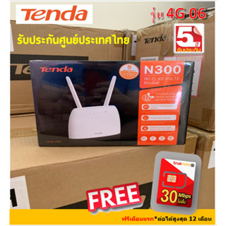 ประกันศูนย์ 5 ปี Tenda 4G06 N300 Wi-Fi 4G LTE Router ฟรี ซิมเน็ตไม่อั้น มีตัวเลือก 4 แบบ เหมือน TP-Link MR100