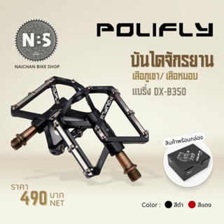 บันไดจักรยาน ยี่ห้อ POLIFLY แบริ่ง รุ่น DX-B350