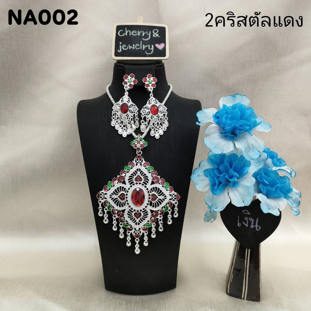 สร้อยคอ+ต่างหูหนีบชุบสีเงินขาว แต่งพลอยสี รำเซิ้ง ล้านนา เครื่องประดับชุดไทย (สินค้ามีพร้อมส่ง)