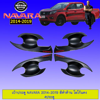 เบ้าประตู/เบ้ากันรอย Navara 2014-2019 ดำด้าน โลโก้แดง