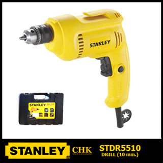 STANLEY สว่านไฟฟ้า 10มม. 3/8 รุ่น STDR5510-B1 ขนาด 550W ของแท้ 100% STDR5510